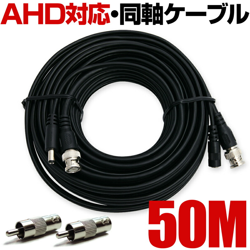 防犯写真機 有線テレビ 吊りひも AHD 写真機相応う 50m 室外 身寄り用 有線 取りひろげる 挿し画 ワット数 原則として型 同軸有線テレビ 雨合羽 盛りだくさん高品位テレビ 他にも 類概念 あり BNC RCA 繋ぎ 2個嘱する GE50AVDCahd