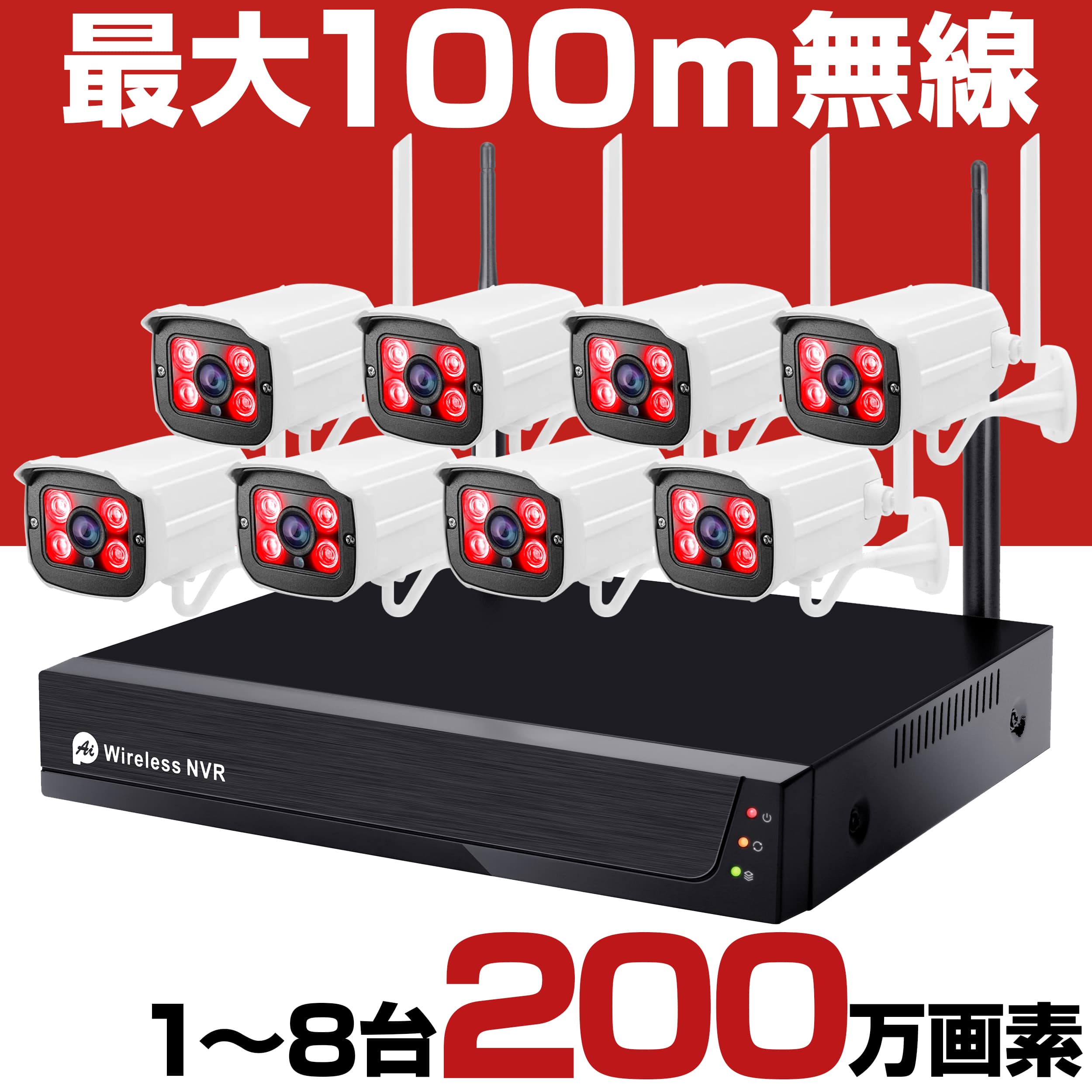防犯カメラ ワイヤレス 無線 wifi 選べる 1台 4台 ～ 8台 セット 屋外 インターネット 家庭用 小型 監視カメラ NVR 高画質 200万画素 録画 動体検知 遠隔監視 iPhone スマホ連携 有線 家 防水 配線 工事 不要 無し 暗視 設置 電源 ハードディスク 録画機 レコーダー _1to4｜防犯カメラ専門店　グッドアイズ 20,592円