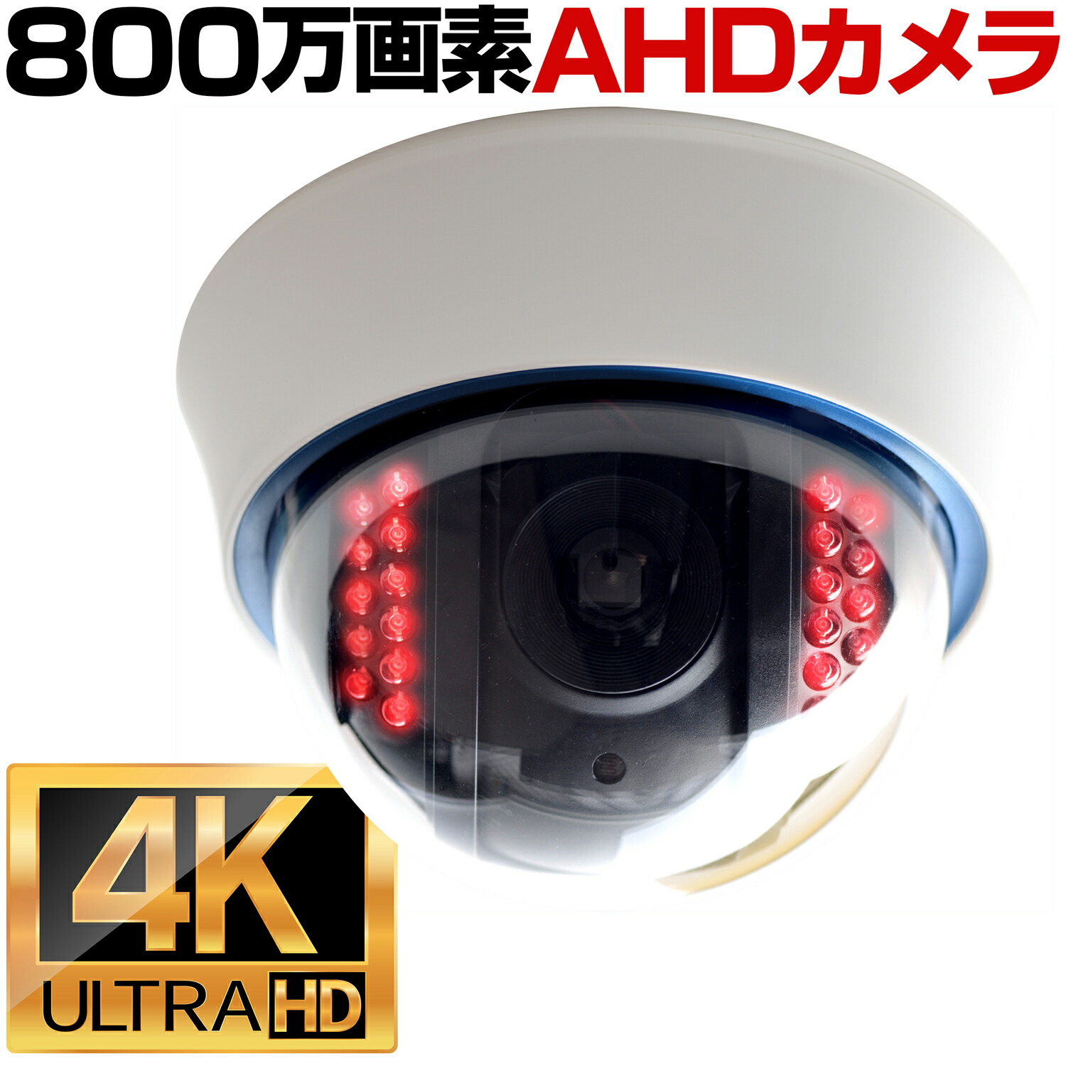 防犯カメラ 家庭用 有線 Ahd 4k 800万画素 小型 防水 赤外線 暗視 駐車場 車庫 車上荒らし 業務用 本物 3 6mm 広角 レンズ 屋内 ドーム セット Ge8000d 最高画質 4k 800万画素 おすすめ Ominivison社製センサー採用 監視カメラ 防犯対策 夜間 簡単 設置