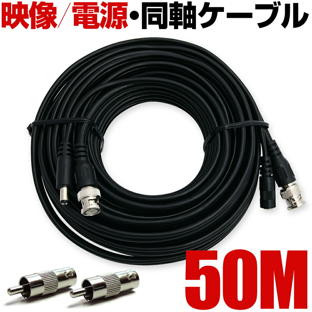 防犯カメラケーブル RCA BNCケーブル 電源一体型 15m 4個セット 2cable50m_thumb.jpg