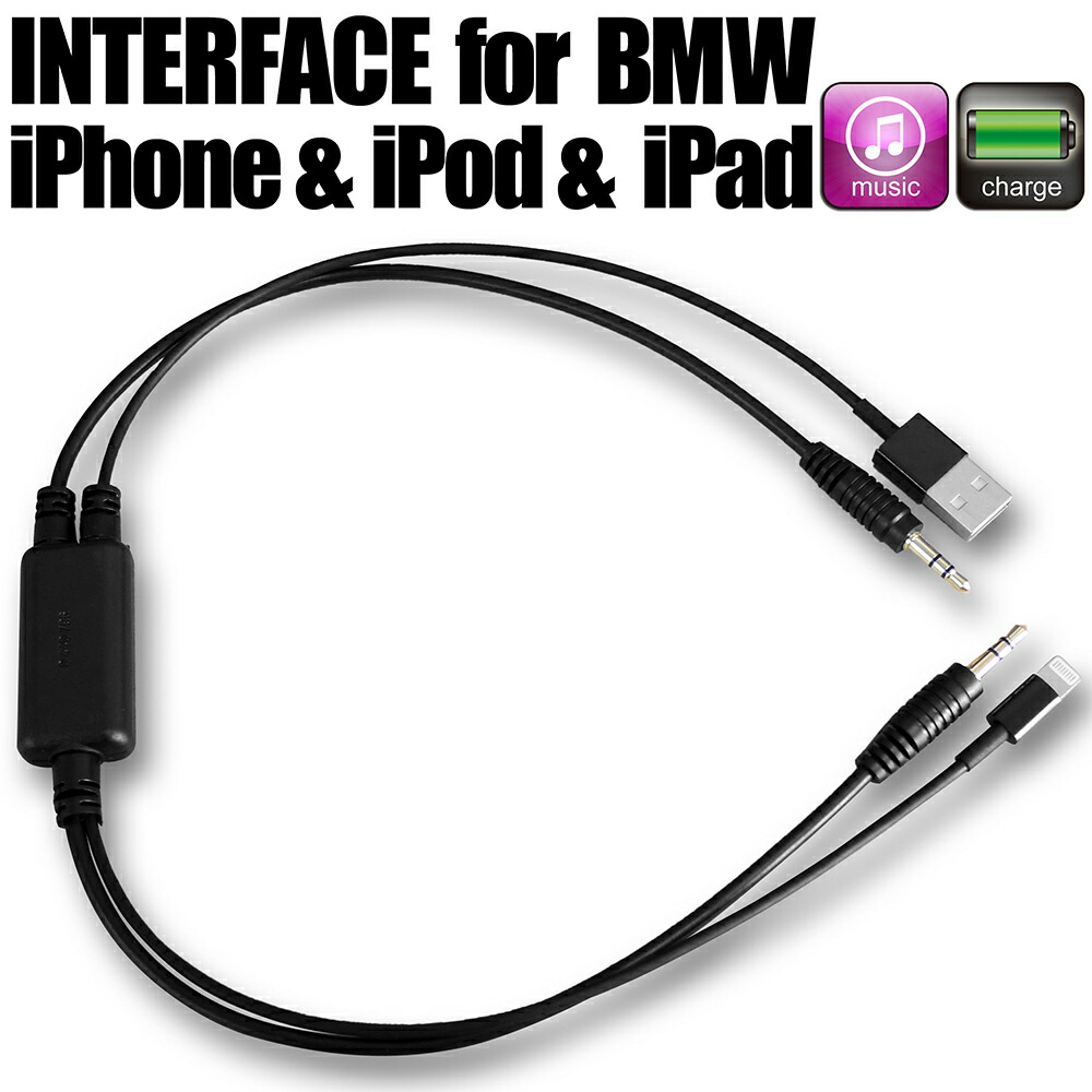 Bmw Iphone5 Iphone6 Ipod Ipad オーディオ ケーブルテレビ Idrive 建造物 Bmw 車両ステレオ オーディオ インターフェイス ミュージック 積む 3 5mmジャッキ Usb Lightning ライトニングケーブル Bmwcable Doorswindowsstairs Co Uk
