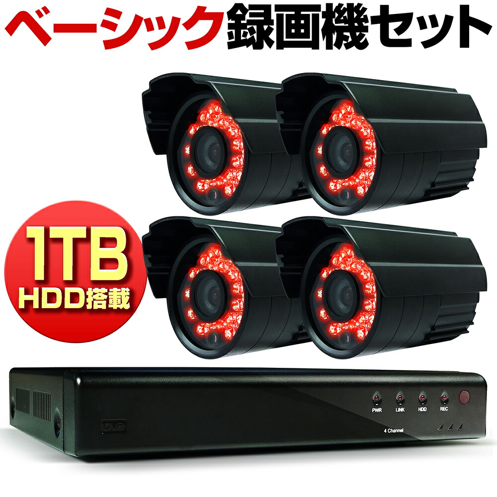 赤外線 1tbdvr Ge138blk 4 スマホ 有線 防犯カメラ 小型 車上荒らし 赤外線 30万画素 業務用 Hdd 防犯カメラセット 防水 屋外 マイク 内蔵 簡単 遠隔監視 録画機 スマホ レコーダー 設置 家庭用 録音 録画 動体検知 1tbハードディスク 駐車場