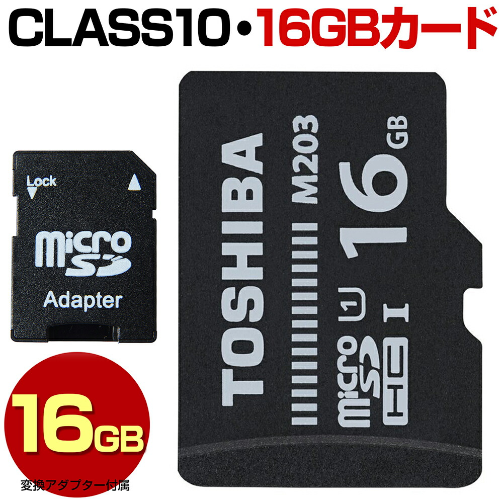 楽天市場 Toshiba 東芝 マイクロ Sdカード 32gb Microsdhc マイクロsdhc 高速転送 Class10 クラス10 Microsd Microsdカード Microsdhcカード マイクロsdhcカード カードアダプター付属 M3 送料無料 防犯カメラ専門店 グッドアイズ