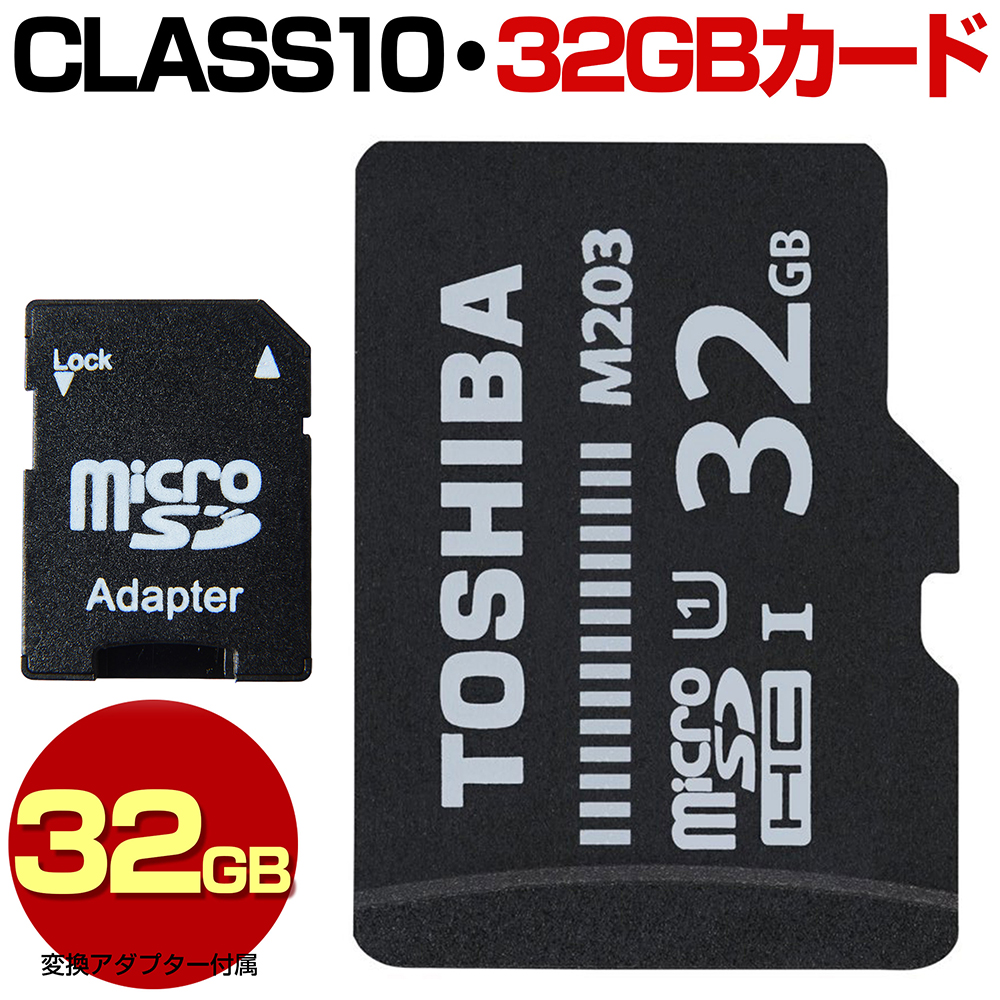 TOSHIBA 東芝 マイクロ SDカード 32GB microSDHC マイクロSDHC 高速転送 Class10 クラス10 microSD microSDカード microSDHCカード マイクロSDHCカード カードアダプター付属 32GBM203 