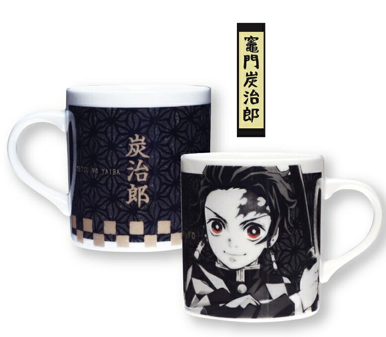 鬼滅の刃 きめつのやいば モノクロームマグ竈門炭治郎 かまど たんじろう073111画像