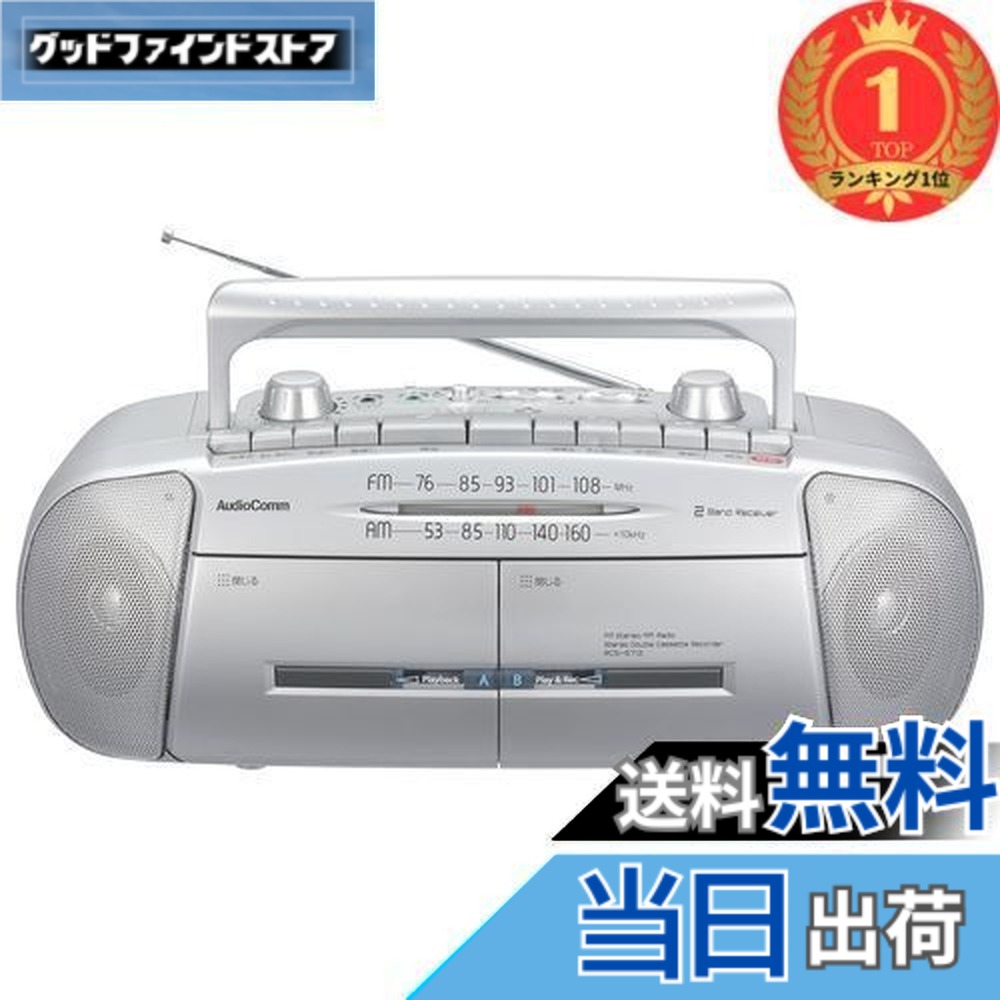 楽天市場】[TY-CDW991-S] CDラジオカセットレコーダー 東芝 オーディオ