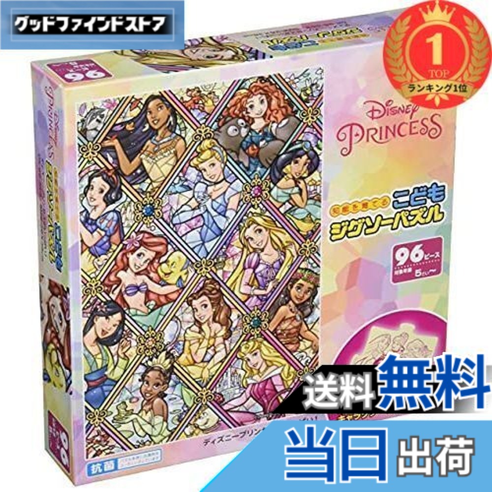 楽天市場】【送料無料】子供向けパズル ディズニープリンセスが