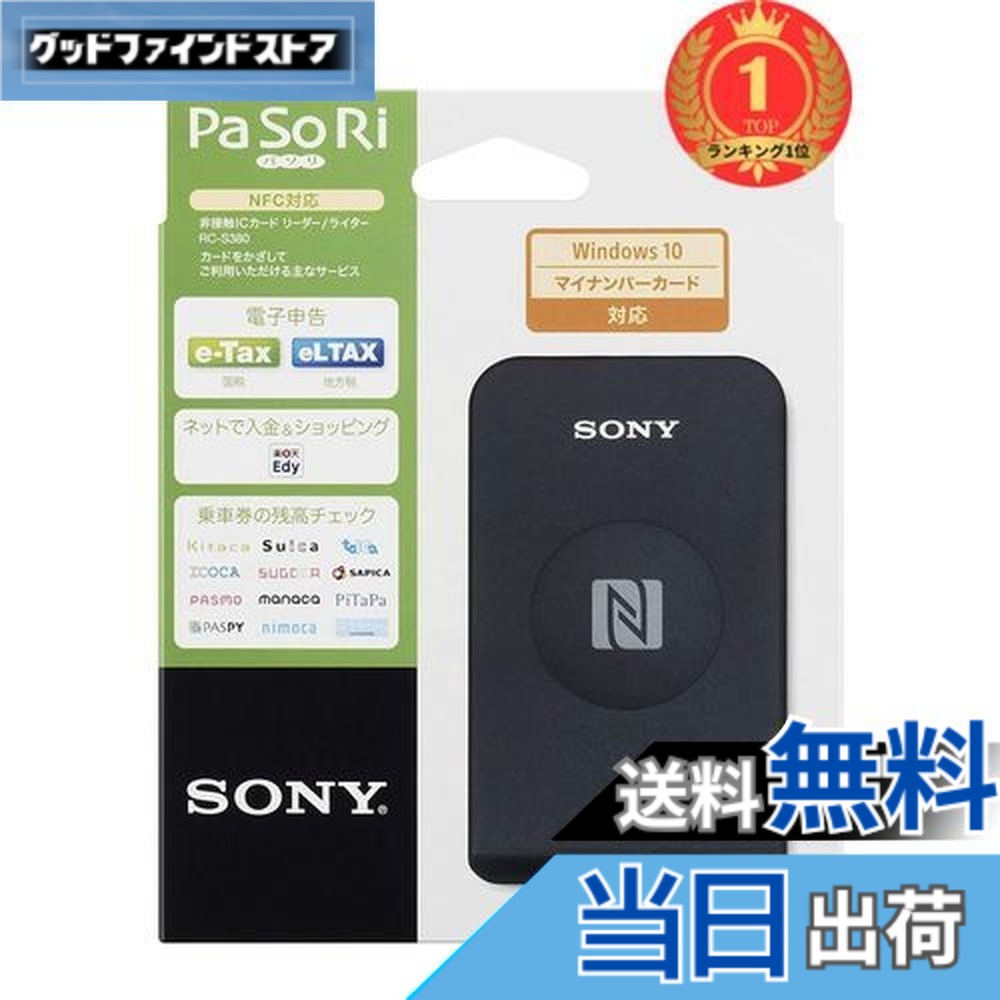 楽天市場】【送料無料】【マイナンバーカード対応】ソニー 非接触IC