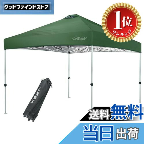 【ランキング1位獲得】【送料無料】Origem タープテント【ワンタッチ瞬速設営＆キャスター付き収納ケース】3段階調節 2.5m/3m 大型 UVカット 遮光 高耐水加工 スチール 風に強持ち 組｜グッドファインドストア