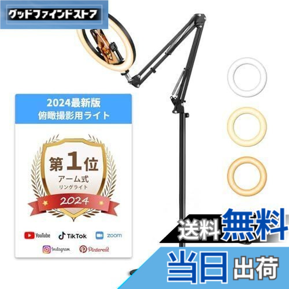 【送料無料】Evershop アーム式俯瞰撮影 照明 リングライト スマホスタンド 真上から撮影用ライト 動画撮影 メイク用ライト 配信用ライト パソコン ledライト カメラ pc zoom Youtobe TikTok 手元 物撮り オンライン面接 ウェブ会議 化粧