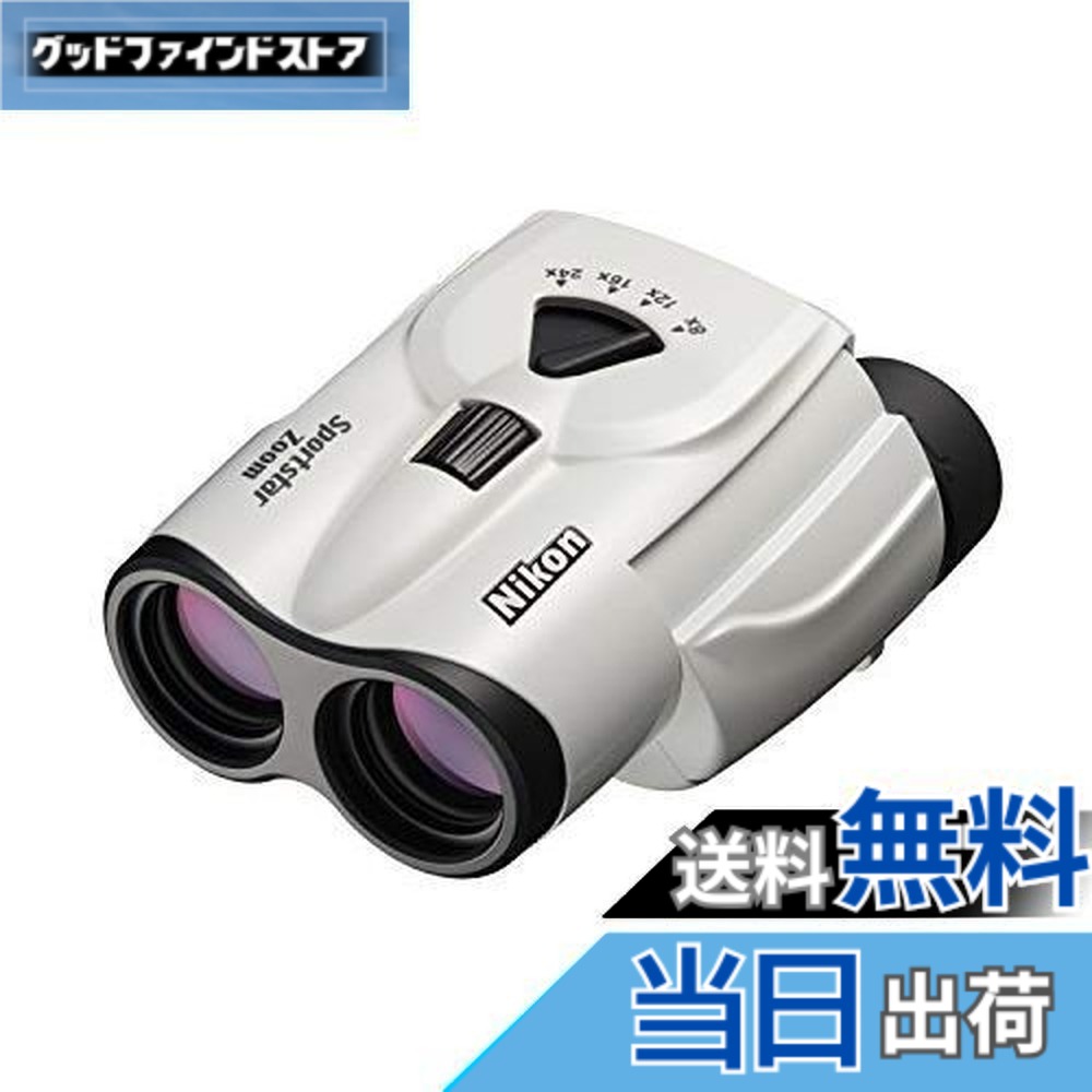 【送料無料】Nikon ズーム双眼鏡 スポーツスターズーム 8-24x25 ポロプリズム式 8-24倍25口径 ホワイト Sportstar Zoom SPZ8-24X25WH ライブ コンサート スポーツ観戦 17,908円