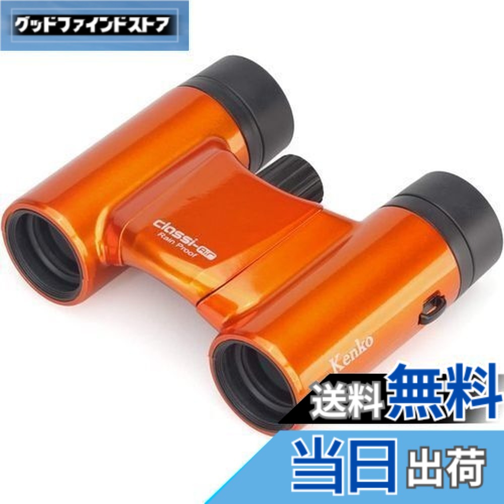 【送料無料】ケンコー(Kenko) 双眼鏡 コンサート用 Classi-air クラッシーエアー 8x21DH ダハプリズム式 8倍 21口径 超軽量コンパクト マルチコーティング オレンジ 021354