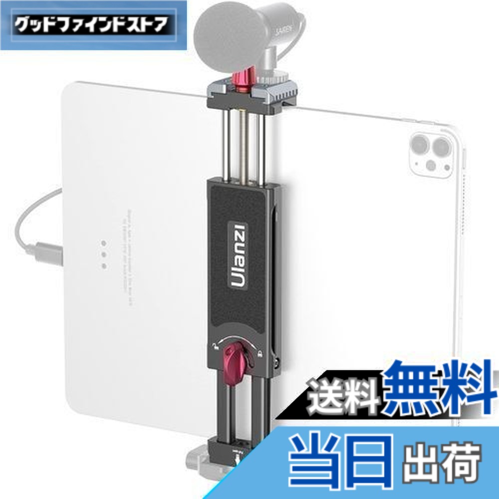 【送料無料】Ulanzi タブレットホルダー 三脚用 ipadホルダー 金属製 7.9-12.9 インチ iPadブラケット 2つアルカスイス ゴールドシュー付き iPad iPad iPad mini iPad Air iPad Pro 7.9'' 9.7'' 10.2'' 10.5'' 10.9'' 11'' 12.9'' iPhone/Galaxy Tab 用の iPad クリップ 支持