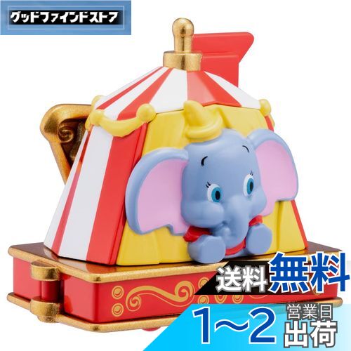 タカラトミー 『 トミカ ドリームトミカ No.173 ディズニー トミカパレード ダンボ 』 ミニカー 車 飛行機 おもちゃ 3歳以上 玩具安全基準合格 STマーク認証 TOMICA TAKARA TOMY画像