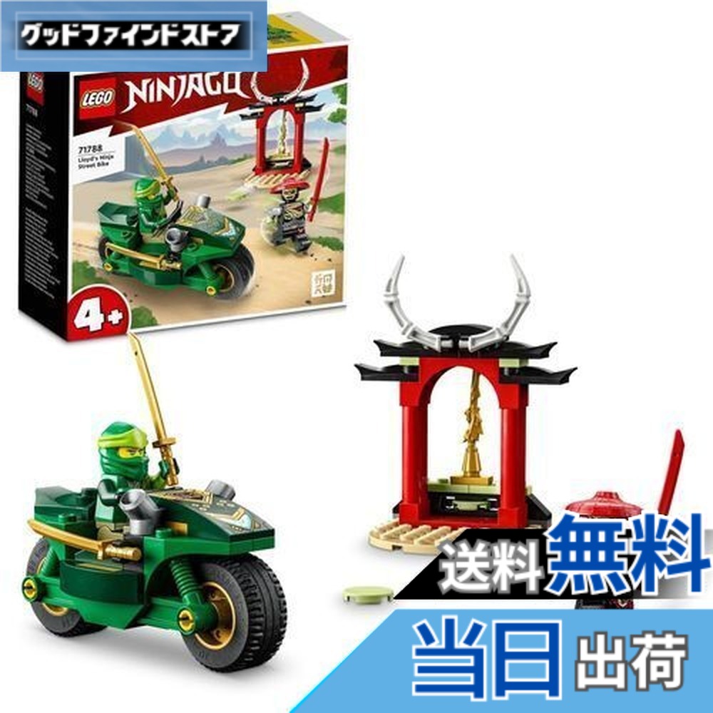 【送料無料】レゴ(LEGO) ニンジャゴー ロイドのニンジャストリートバイク 71788 おもちゃ ブロック プレゼント 忍者 にんじゃ 乗り物 のりもの 男の子 4歳以上画像