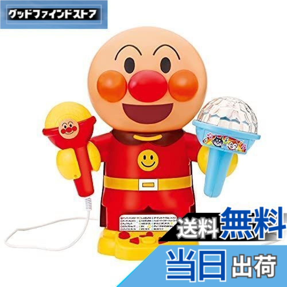【貨物輸送無料】光る! まわる! 多彩ともし火できみははやりっ子! おうちでアンパンマンカラオケ 【日本手あそび大賞2022 共遊玩具分け取り 目覚ましい賞】(客体年算:3歳以上) カラオケ-おもちゃ-電子玩具・キッズ家電
