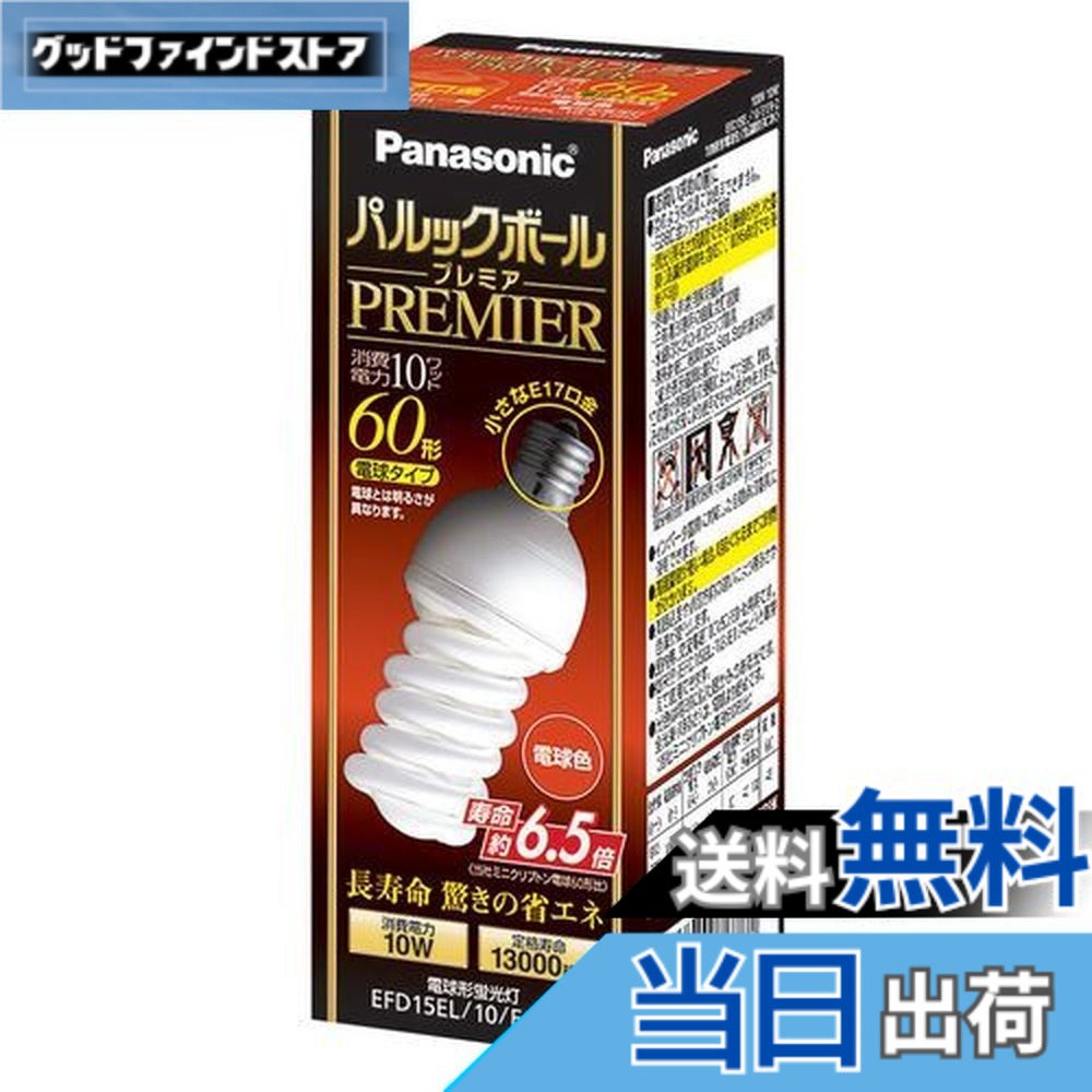 楽天市場】【送料無料】パナソニック パルックボールプレミア D15形
