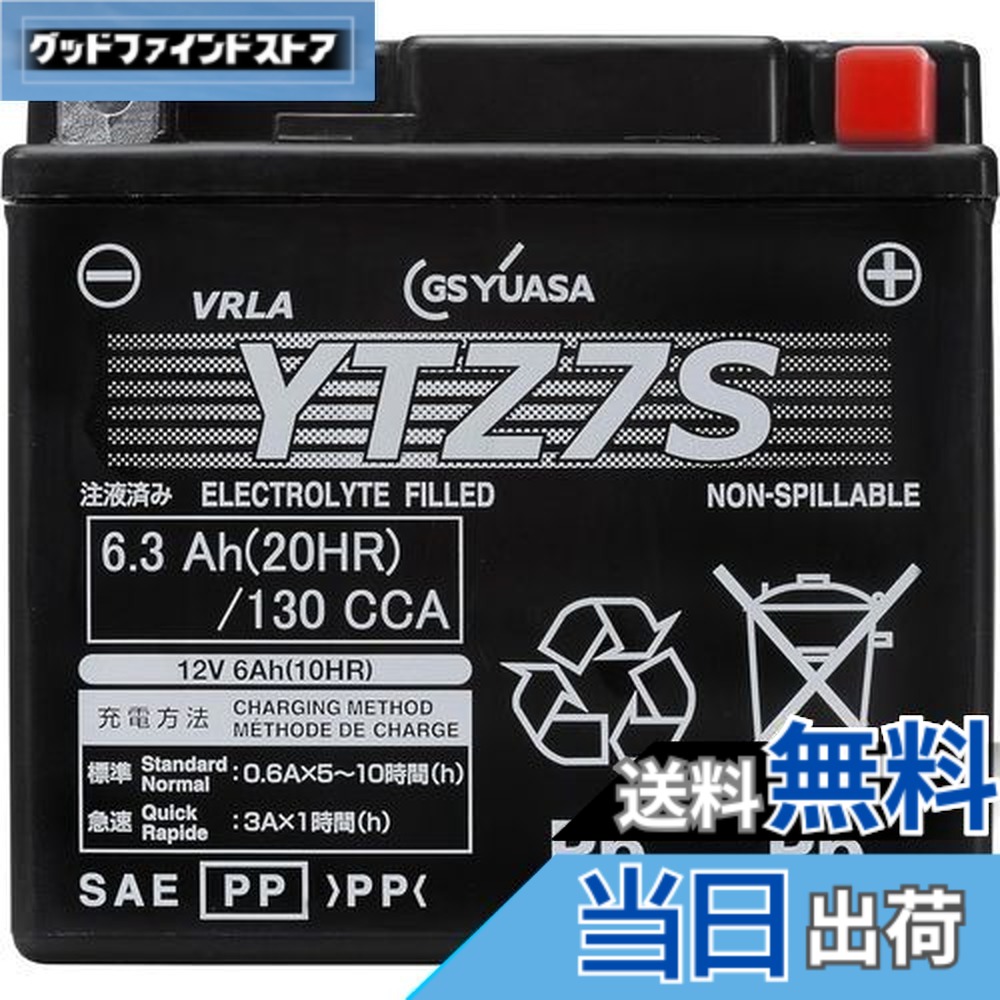 【送料無料】GS YUASA [ ジーエスユアサ ] シールド型 バイク用バッテリー [ 液入充電済 ] YTZ7S