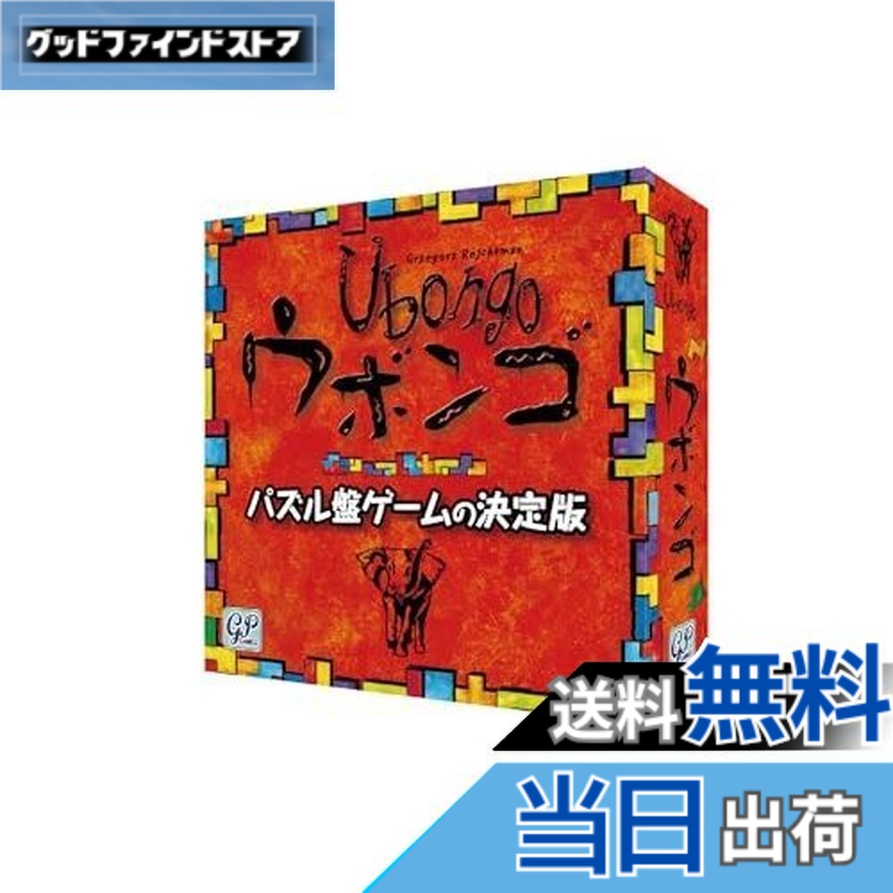 【送料無料】Ubongo ウボンゴ スタンダード版