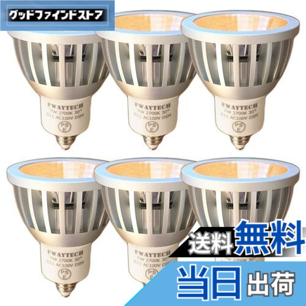 【貨物輸送無料】FWAYTECH 注目の的 led e11 COB7W JDRφ50 導管線路LED注目の的 ハロゲン照明ランプ60W-75W好いかげんに 密閉物の具相応う ダイクロハロゲン 6個仕掛ける (白熱電球色好いかげんに(2700K), 本体銀 (中角30度) E11口金 調光相応う)