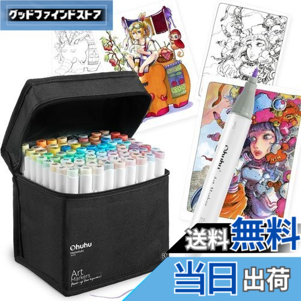 【送料無料】Ohuhu イラストマーカー 筆タイプ 80色81本 プロ愛用 薄色 筆・細字 パステル マーカーペン アルコール系 ブレンダーペン付き Honolulu Bシリーズ