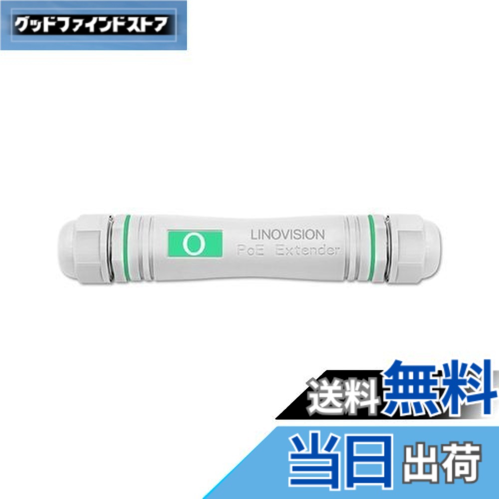 【送料無料】LINOVISION 屋外用 ギガビットPoEエクステンダー、防水対応PoEリピーター、PoE給電とデータ伝送を100m延長、IEEE802.3af/at対応、IPカメラ、VoIPフォンなどのPOEデバイスに電力供給