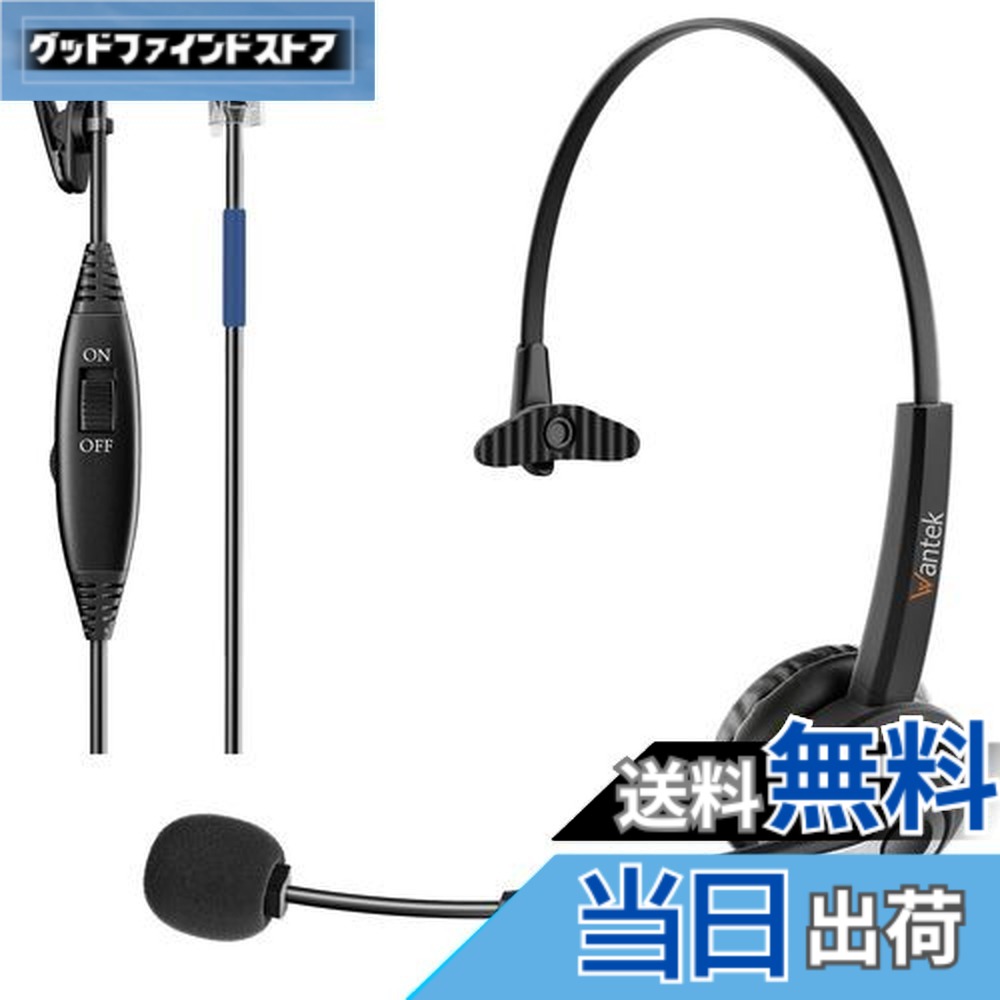 【送料無料】Wantek 電話機用ヘッドセット片耳 RJ9 ノイズキャンセリングマイク付き 固定電話機用ヘッドフォン 固定電話機 ヘッドセット明瞭な通話 超軽量 超快適 【適格請求書発行対象】