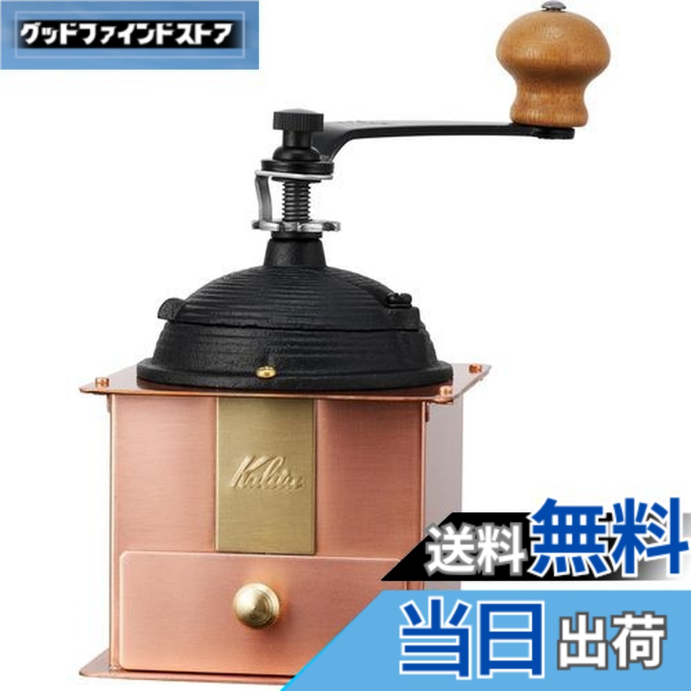 【貨物輸送無料】カリタ Kalita 珈琲圧砕機 銅製 手挽き 手動 赤金-1#42084 アンティーク 珈琲圧砕機 フタ付き添い人 コーヒー・お茶用品-キッチン用品・食器・調理器具