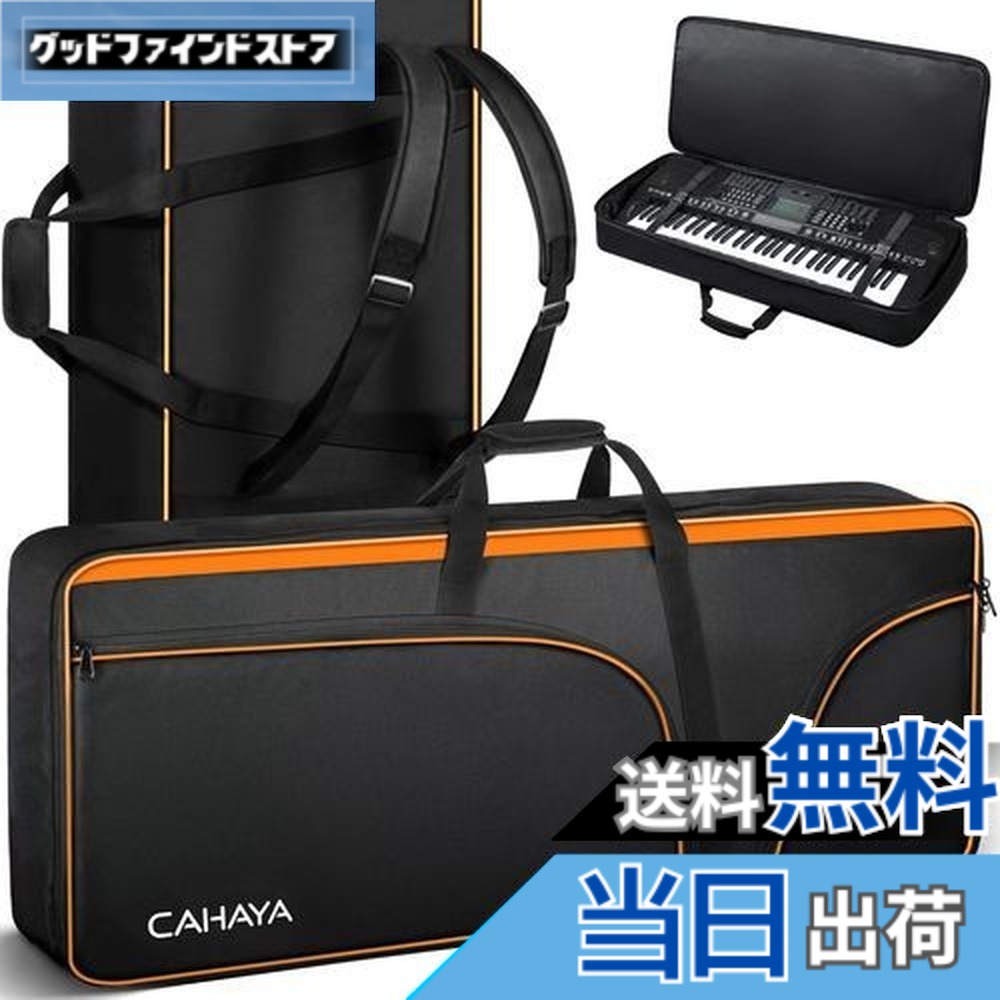 【送料無料】CAHAYA 61鍵用 キーボードケース 電子オルガンバッグ 12mm厚いパッド入り 600D オックスフォード布 防水 防塵 キーボードバッグ 3つの大容量ポケット 3枚の滑り止めマット 電子ピアノ用ソフトケース 耐衝撃性あり 耐摩擦性あり 耐久性あり 撥水生地 3Way多功能