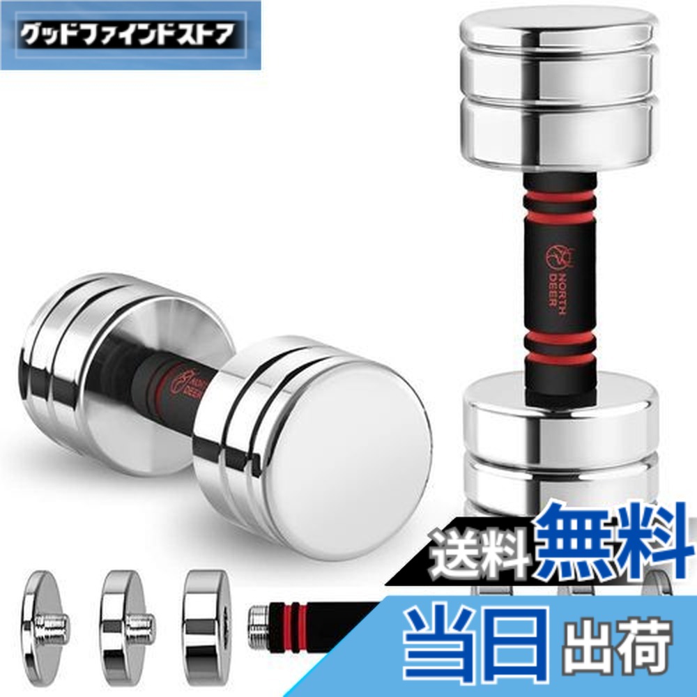 可変式ダンベル スチール製 コンパクト設計 楽天市場】【P5倍&期間限定クーポン】365日間保証 Northdeer 可変式