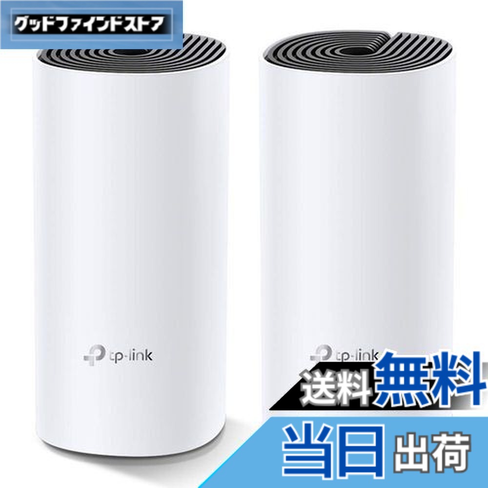 【送料無料】TP-Link メッシュ Wi-Fi システム 無線LAN AC1200 867 + 300 Mbps デュアルバンド 中継器 Deco M4 2ユニット ホワイト｜グッドファインドストア