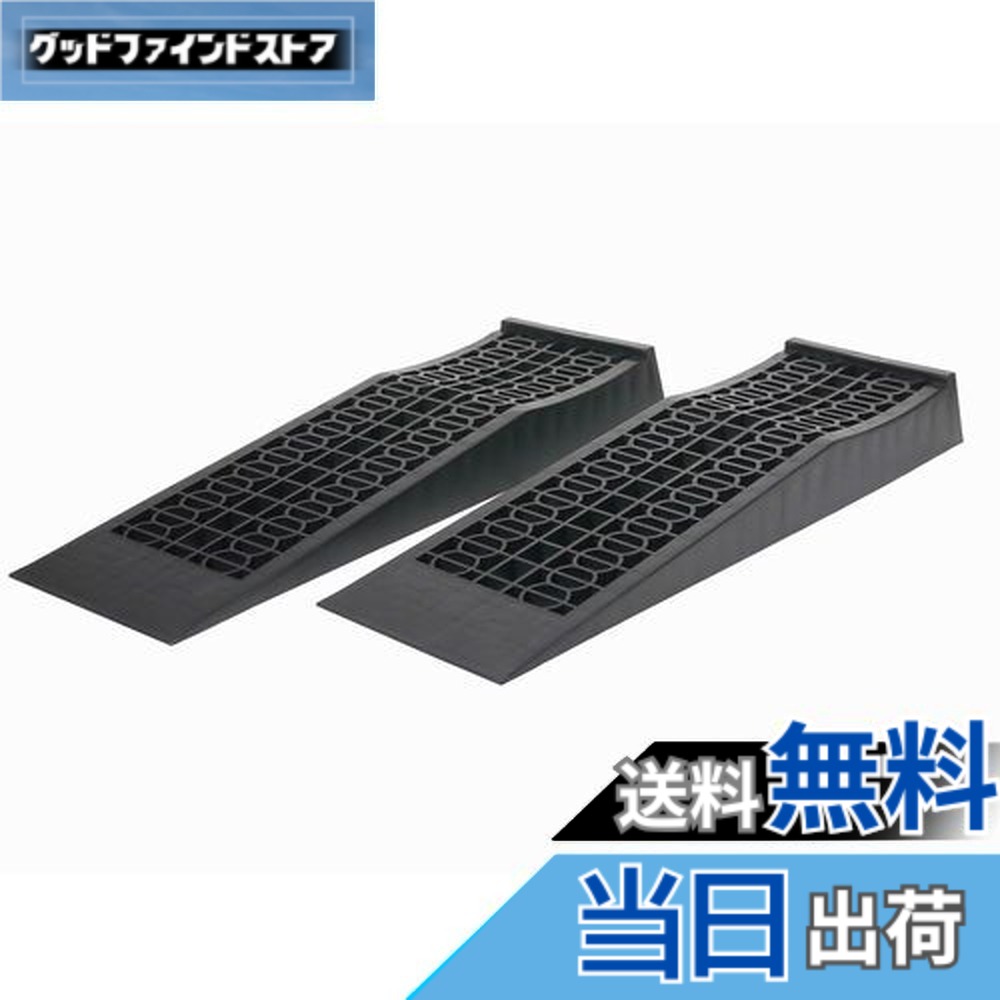 【送料無料】エマーソン(Emerson) カースロープ 耐荷重2t 乗り上げ高65mm 全長700mm ローダウン車のジャッキアップの補助や簡単な下回り作業に オイル交換などの作業に 脱輪しにくい輪止め仕様 軽量・コンパクトで持ち運び楽々 EM-214