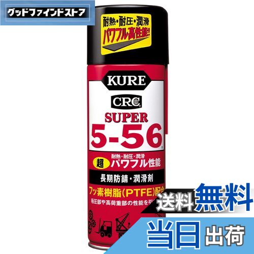 楽天市場】KURE スーパー5-56 435ml クレ CRC556 SUPER 556 潤滑剤 防