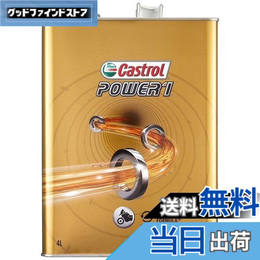 【貨物輸送無料】Castrol(カストロール網) 発動機油絵の具 POWER1 4T 15W-50 MA2 4L 二輪車4循環過程発動機用 構成成分むすび付ける油