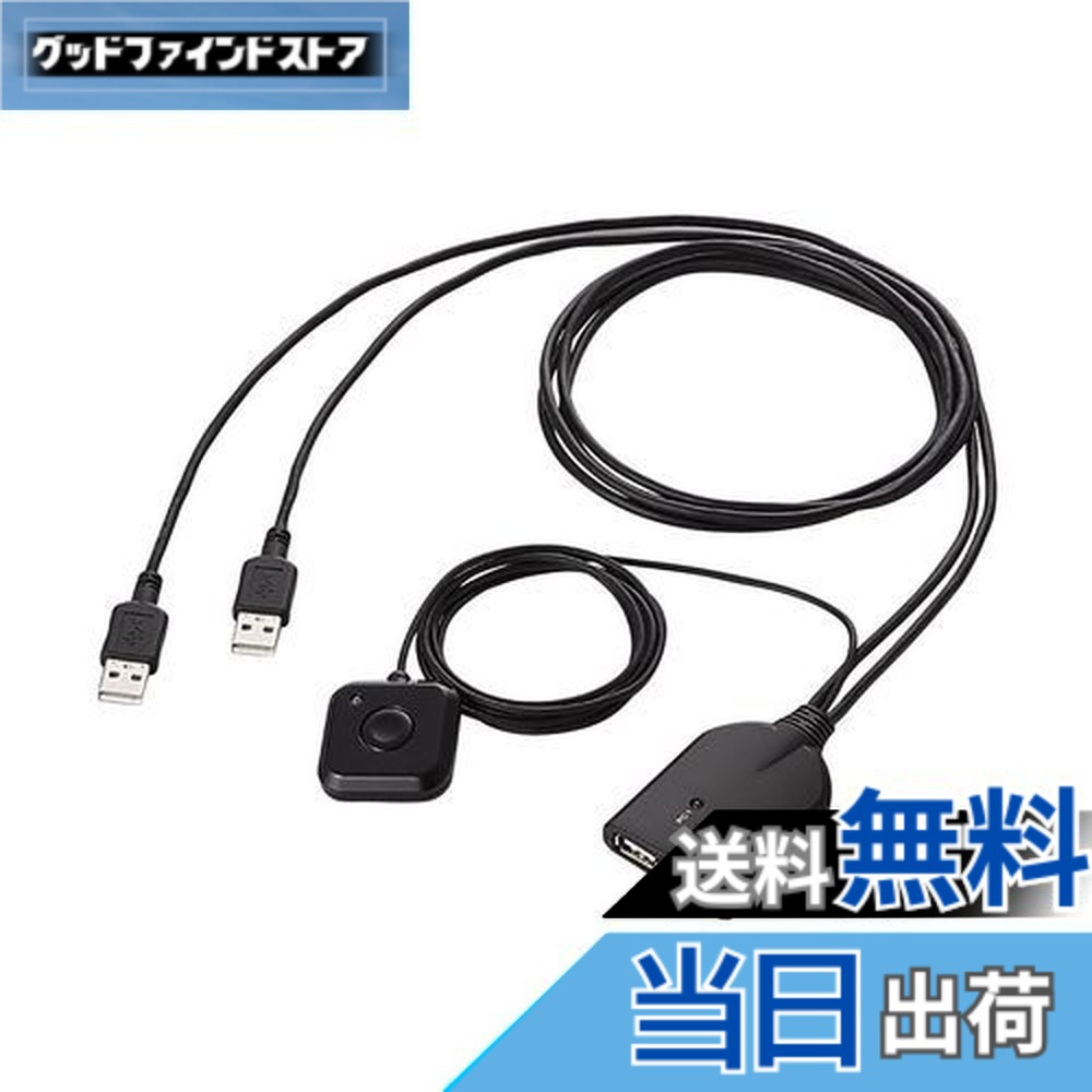 【送料無料】エレコム(ELECOM) KVMスイッチ キーボード・マウス用 手元スイッチ付 ブラック KM-A22BBK