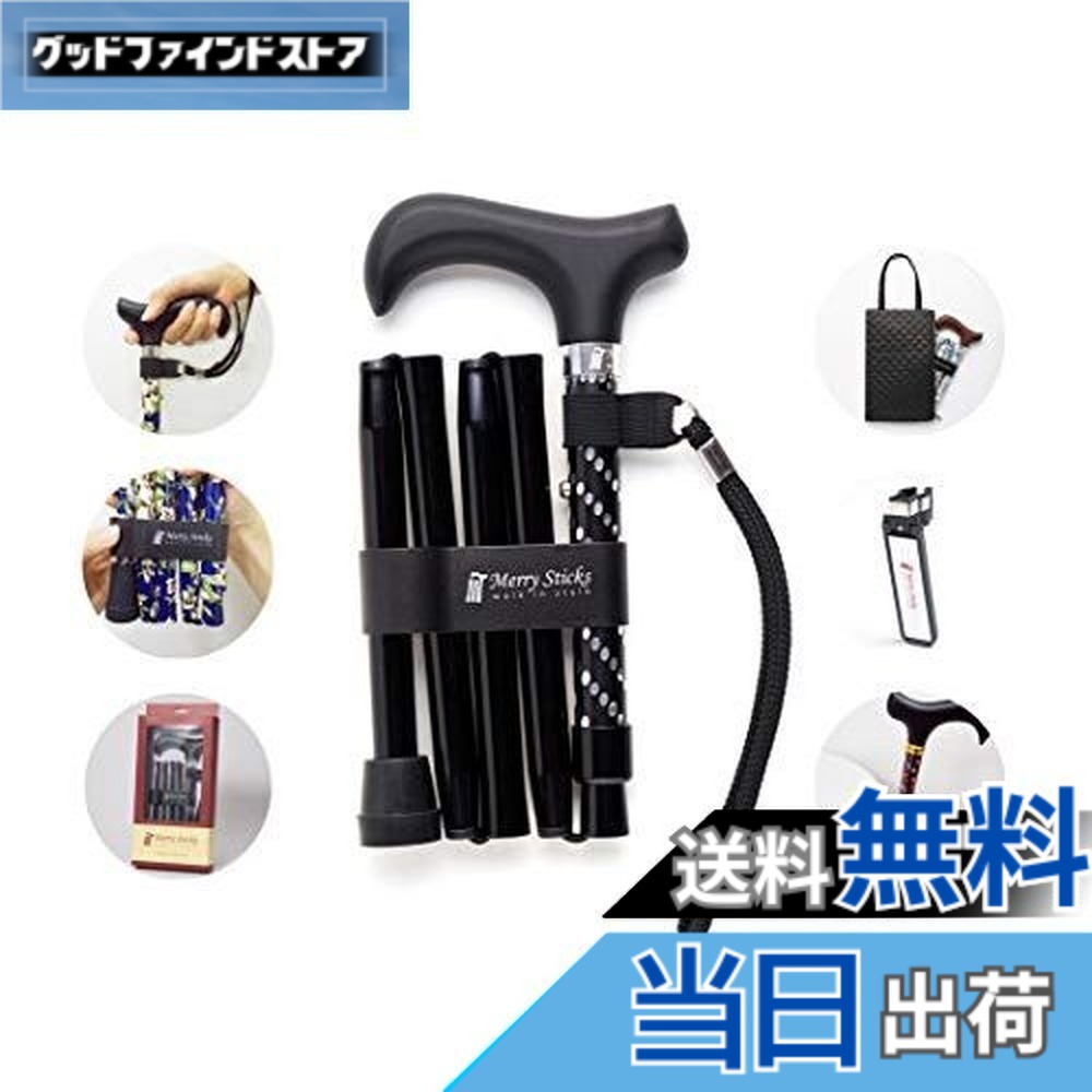 【送料無料】[コンボセット] Merry Sticks（メリースティックス）/ 折りたたみステッキ/つえぶくろ & ステッキクリップホルダー付き/杖/スターライト/ブラック｜グッドファインドストア