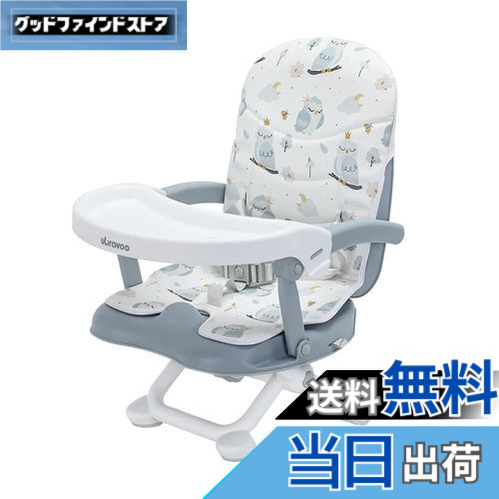 【送料無料】UBRAVOO ベビーチェア ローチェア 折りたたみ カバー付き 高さ調整可能 軽量 赤ちゃん用 お食事椅子 テーブルチェア 持ち運び便利 出産祝い 6ヶ月から3歳まで 多機能チェア (木菟)
