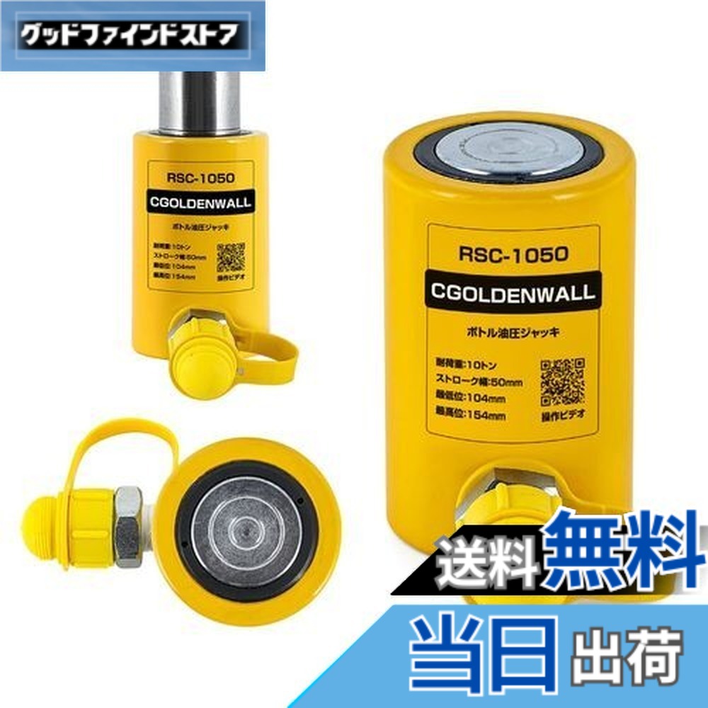 【送料無料】CGOLDENWALL 油圧ジャッキ 揚力20トン ボトルジャッキ 小型 コンパクト 持ち上げる高さ50mm 持ち運び簡単 狭いスペースに最適 ポンプ別売り 「日本語取扱説明書あり」 (20トンジャッキのみ)｜グッドファインドストア