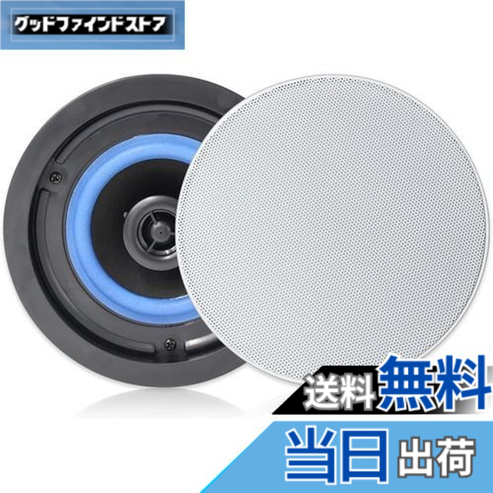 【送料無料】Herdio 天井取付型スピーカー 天井 埋め込み 天井埋込型 設置用 スピーカー 丸型 160W 埋込 取付 speaker システム