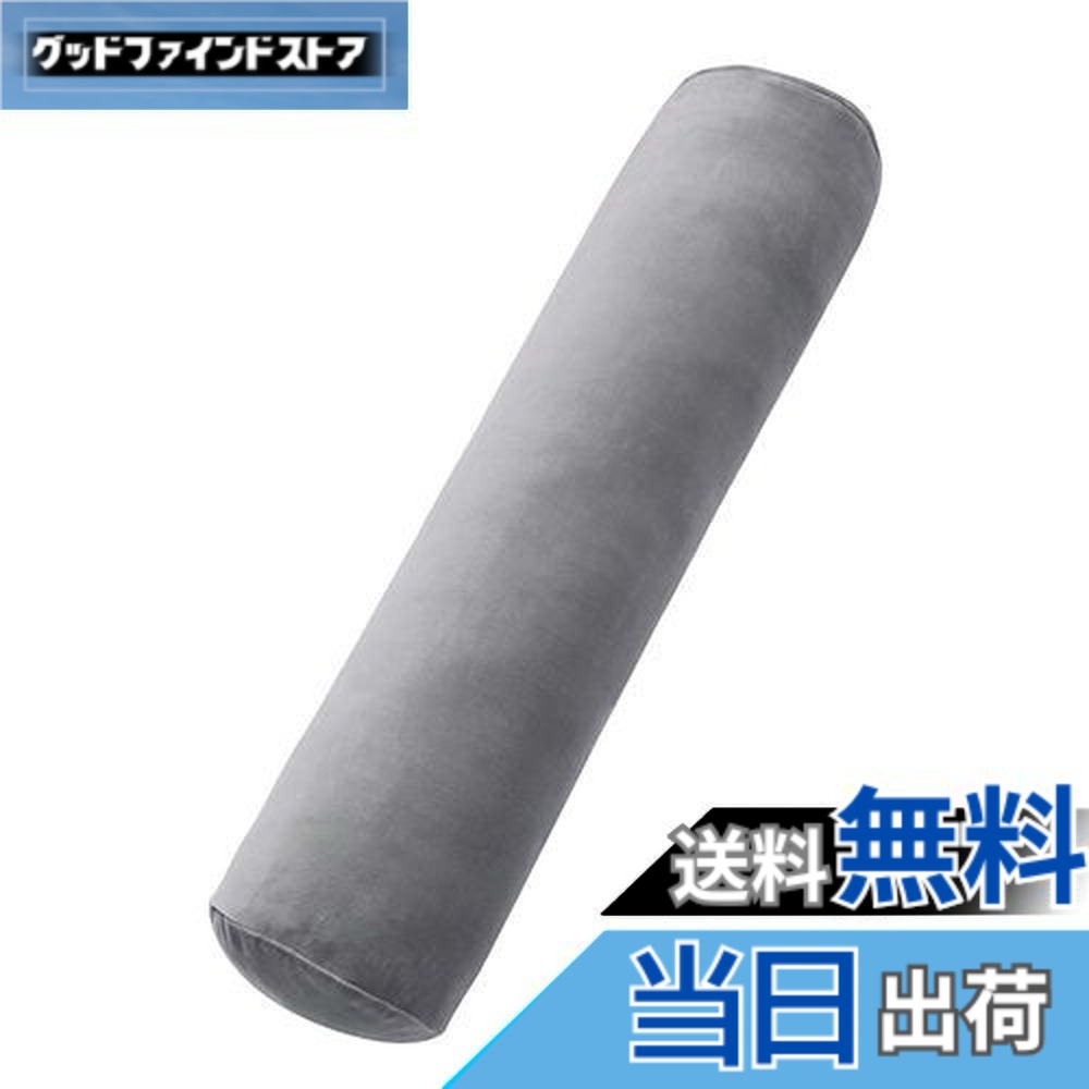 【送料無料】Baibu Home 抱き枕 クッション 長い 気持ちいい抱き枕 もちもち 枕 ロング 120cm 円柱形 グレー カバー付き ふんわりボア生地