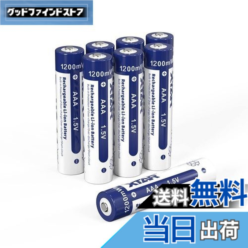 【送料無料】【8本組】XTAR 1.5V Li-ion AAA充電池1200 MWH（800 mAh）単四形リチウム電池 4,783円