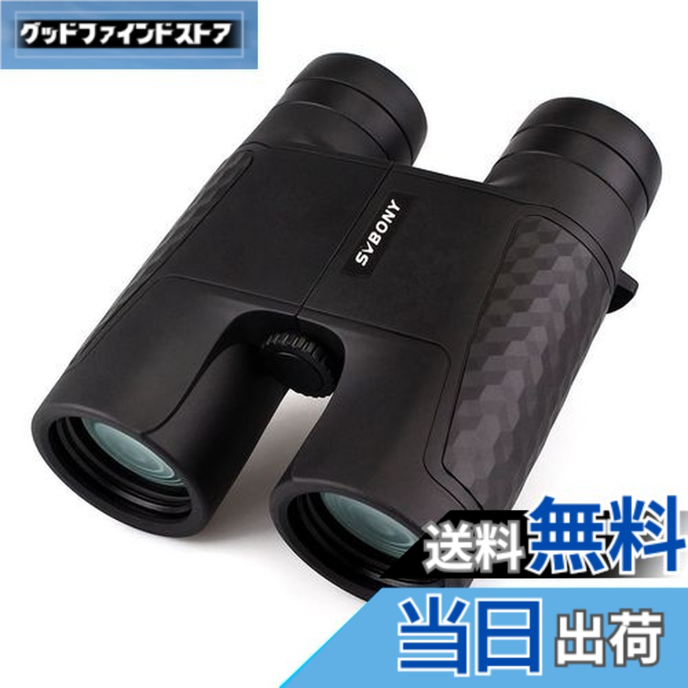 【送料無料】SVBONY SV30 双眼鏡 望遠鏡 高倍率 オートフォーカス ダハ式 Bak4プリズム FMC 実視界5.8 ° メガネ対応 ドーム ライブ用 スポーツ観戦 コンサート お花見 旅行 自然観察 (10X42mm, ブラック)