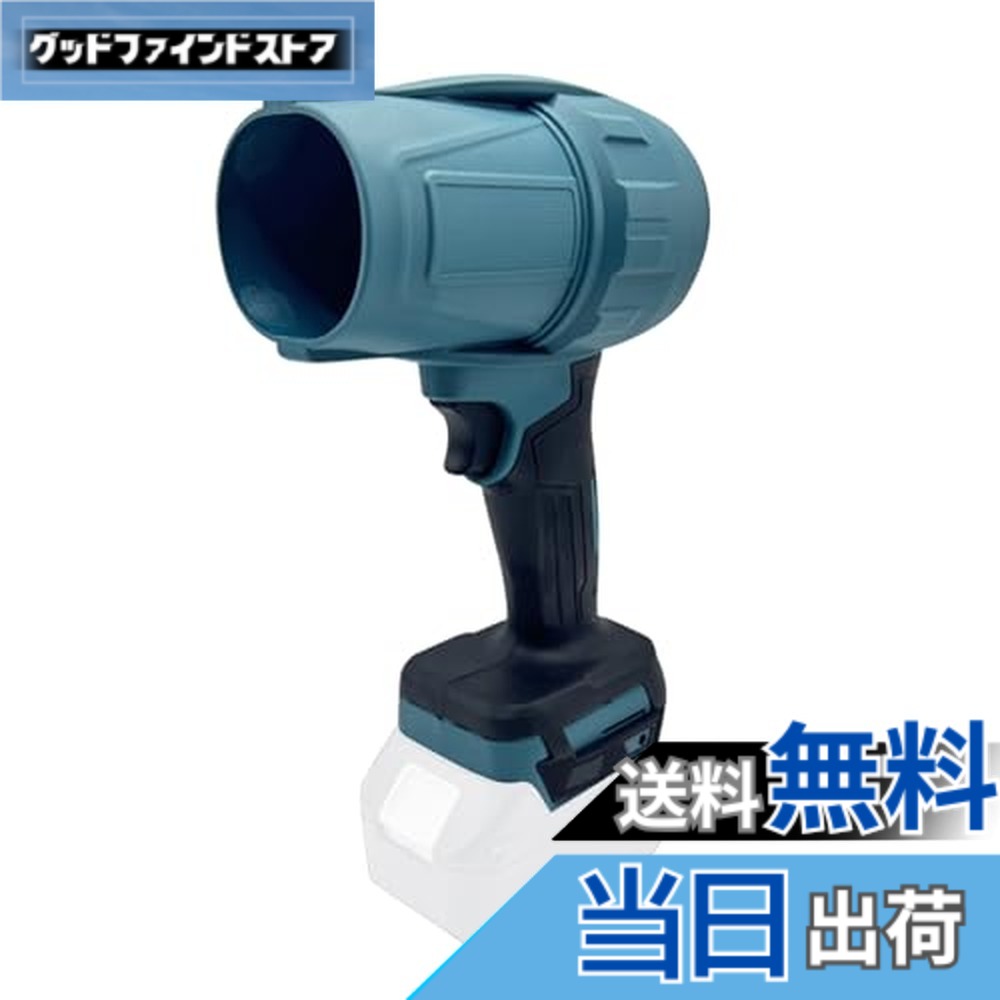 【送料無料】Weytoll ブロワー ジェットファン マキタバッテリーを対応 850g推力洗車機 35000RPM 70mmの大径サイズ 強力ファン 掃除 軽量【本体のみ】ブラシレスモーター ハンドヘルドダクトターボファン キーボード、洗車用エアーブロー ミニジェットエアブロワー 小型