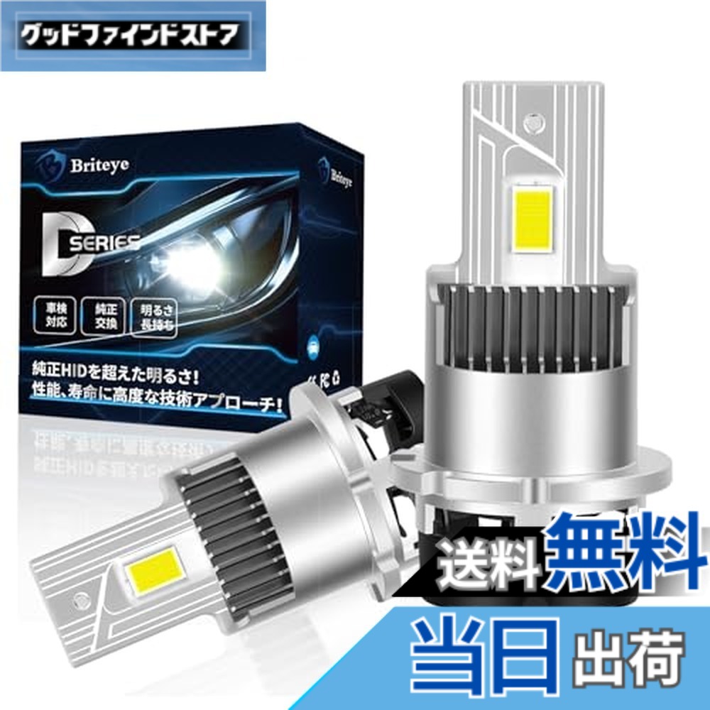 【送料無料】Briteye LEDヘッドライト 車検対応 6500K ホワイト ファンレス DC12 小型 コンパクト 2個セット