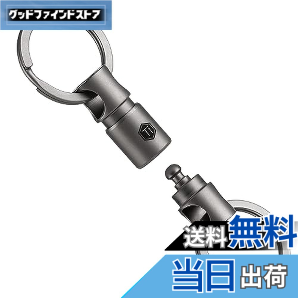 【送料無料】[KeyUnity] キーホルダー チタン 着脱 ワンタッチ KA24 クイックリリース キーリング付き 360°回転コネクタ 分離型 軽量 小型 錆びない 鍵 紛失防止 おしゃれ