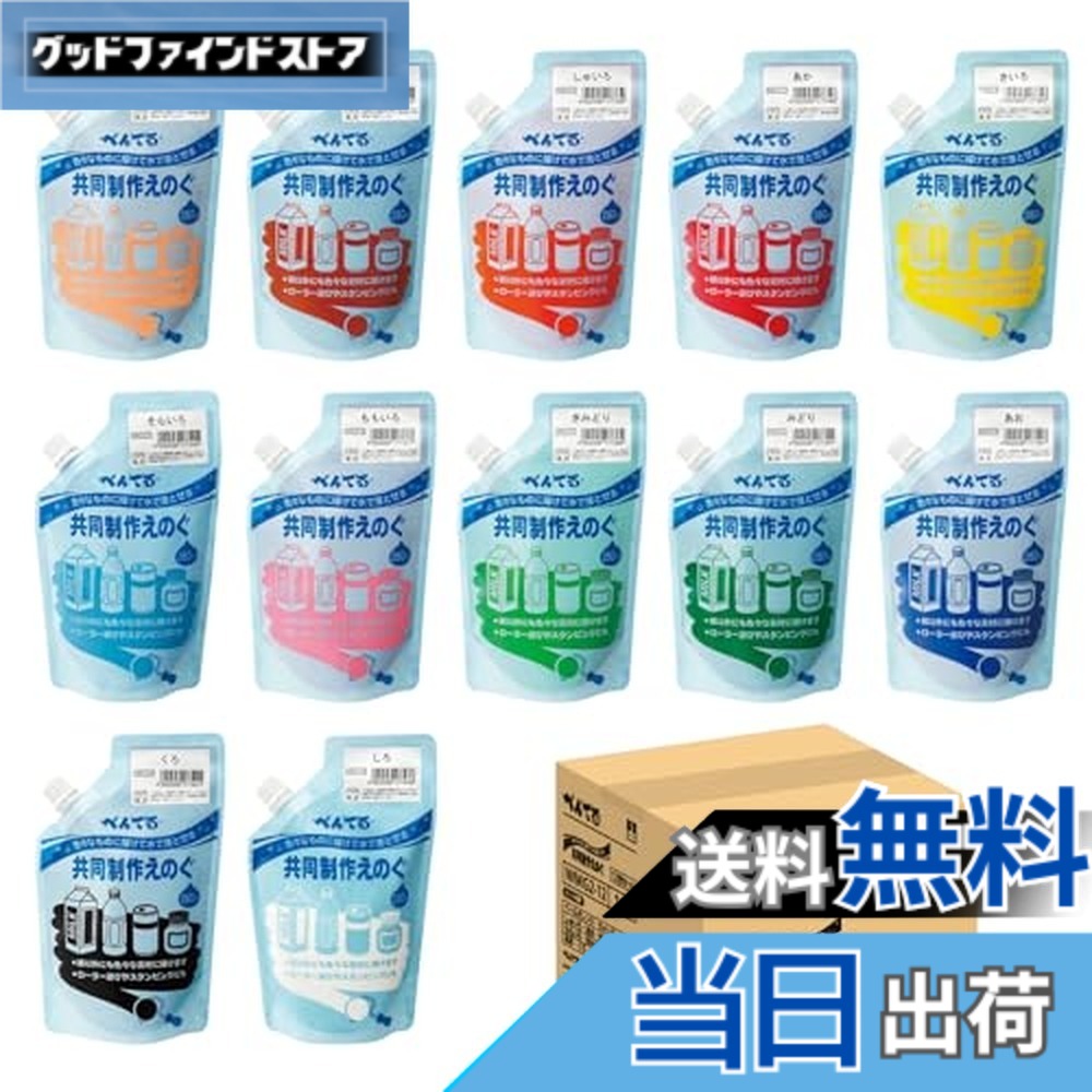 【貨物輸送無料】ぺんてる 一緒になる生み出すことえのぐ