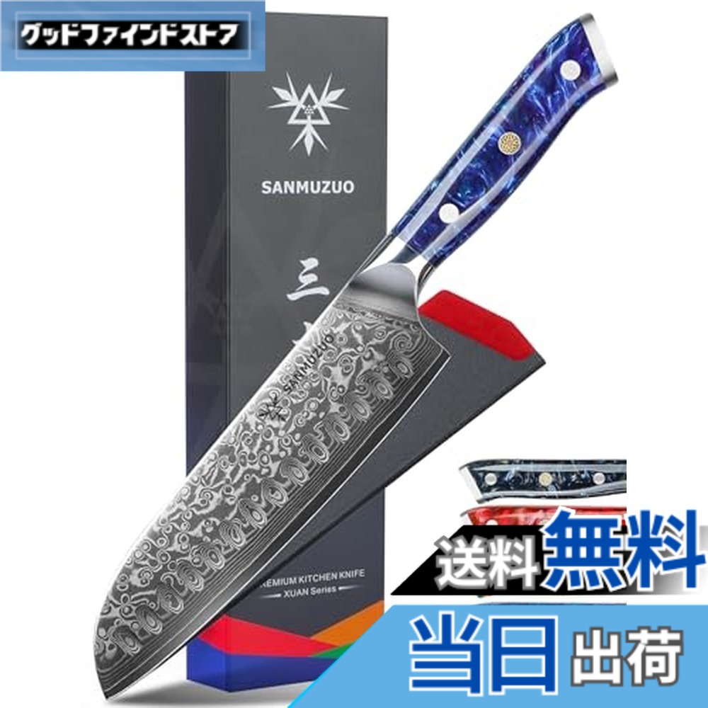 【送料無料】SANMUZUO 7インチ キッチン三徳包丁 - ダマスカス鋼 & 樹脂ハンドル - Xuan シリーズ