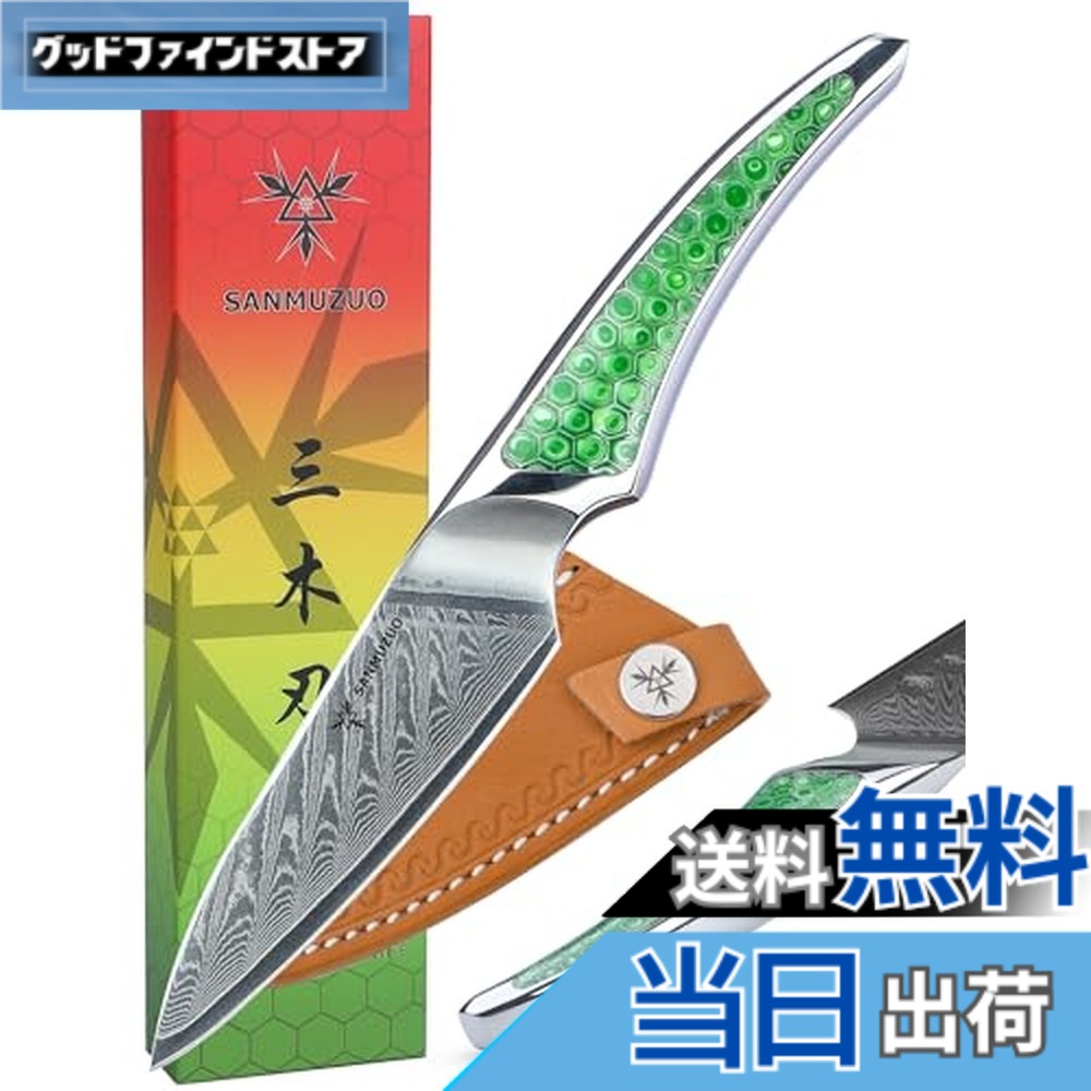 【送料無料】SANMUZUO シェフナイフ、超鋭利ダマスカス鋼キッチンナイフ、グリーン樹脂のフルタングハンドル付きフルーツナイフ、LA-S9 シリーズ