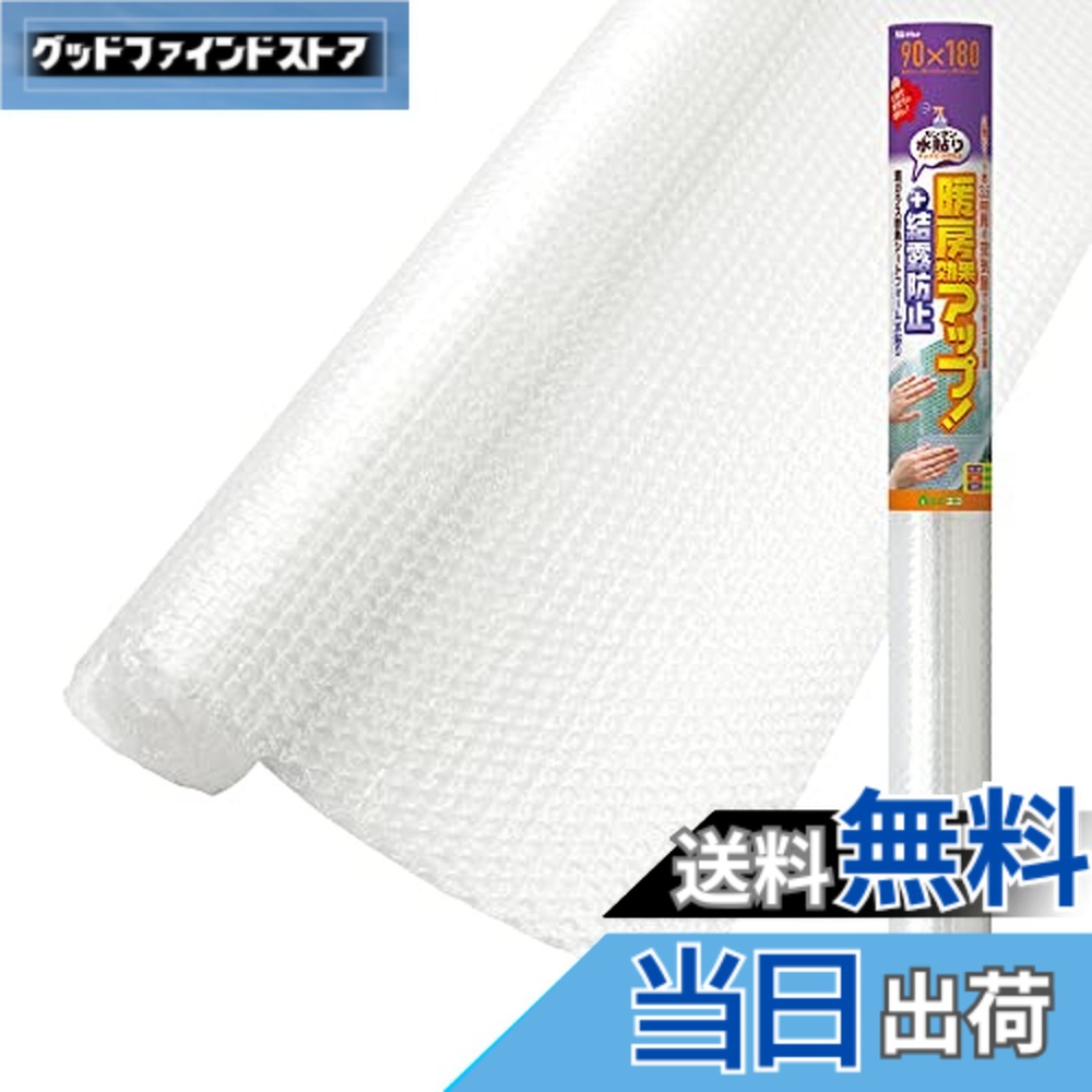 【送料無料】ニトムズ 窓ガラス 発熱シート 水で貼れる 結露防止 窓 防寒 リビング 寝室