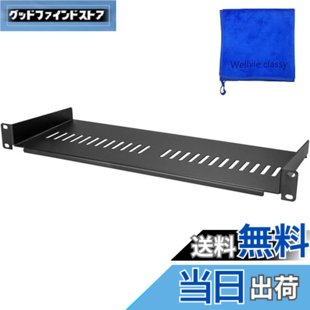 【送料無料】Wellvie classy 1U サーバーラック棚板 19インチ装置ラック&キャビネット用放熱スリット付きカンチレバートレイ 高耐久性スチール 耐荷重20kg 奥行25cm/18cm ブラック